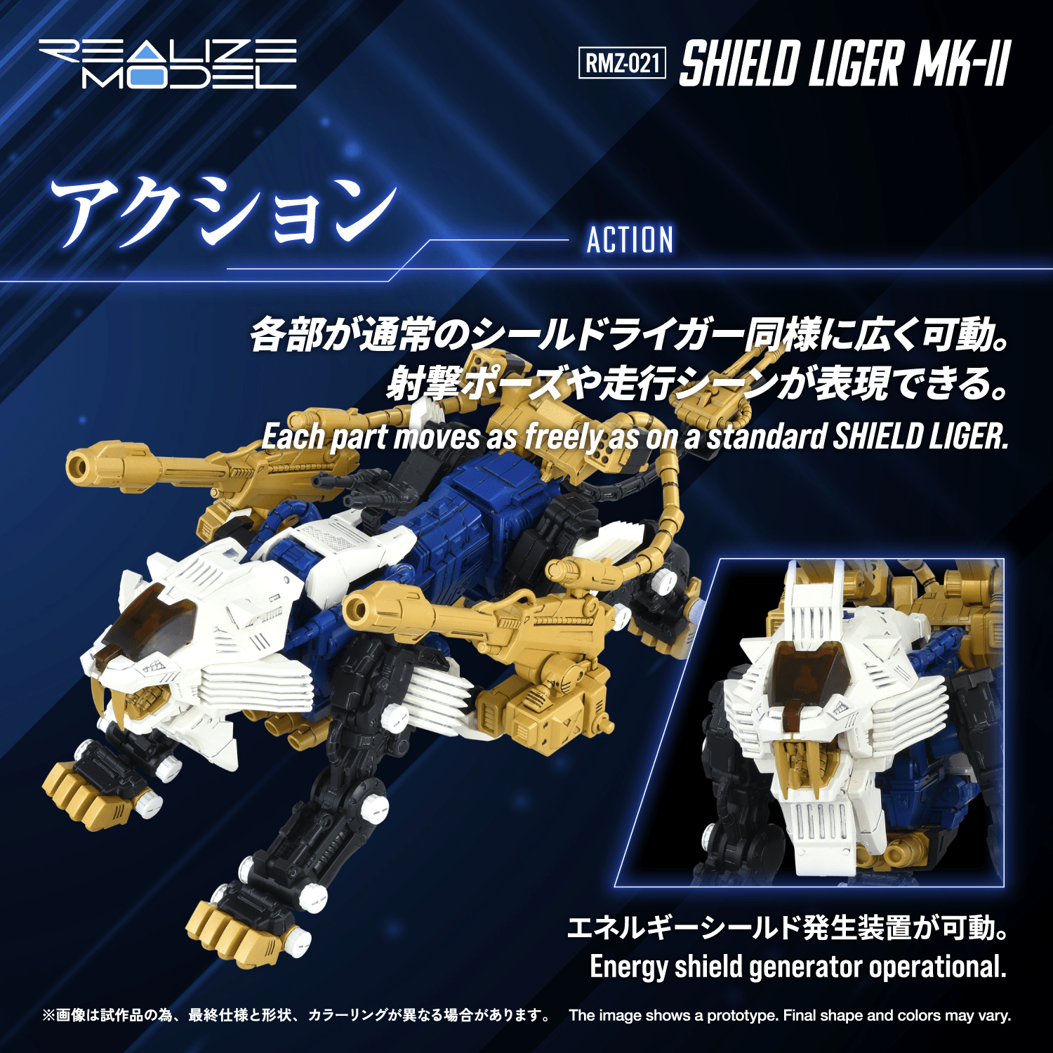 RMZ-021 SHIELD LIGER MK-2 | 4904810918790