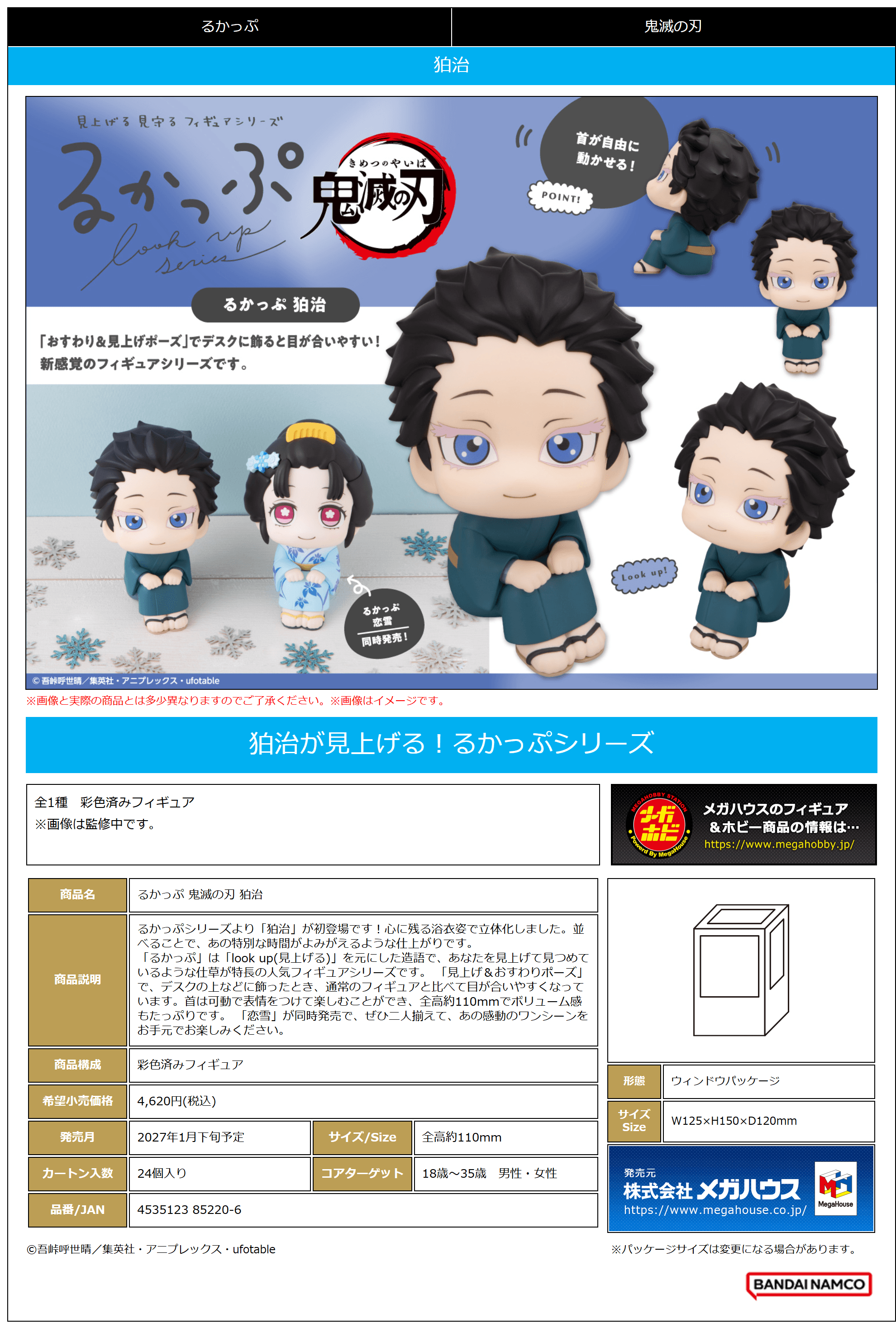 Look up Demon Slayer:Kimetsu no Yaiba Hakuji