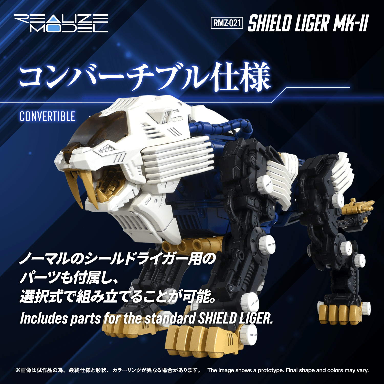 RMZ-021 SHIELD LIGER MK-2 | 4904810918790
