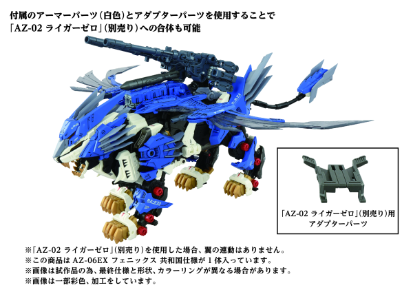 TAKARA TOMY AZ-06EX Phoenix Republic Version | 4904810959649