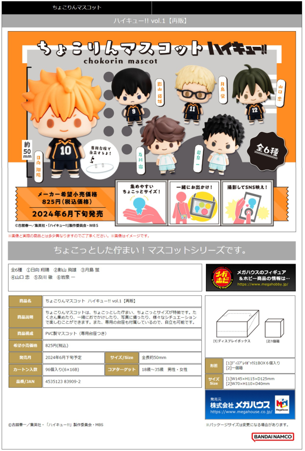 MegaHouse Chokorin Mascot Haikyuu Vol.1(Repeat)