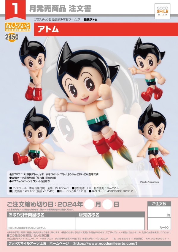 Good Smile Company Nendoroid Astro Boy