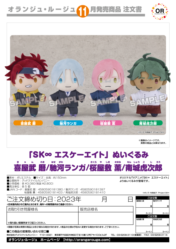 ORANGE ROUGE SK8 the Infinity Plushie Kaoru Sakurayashiki | 4580590181403