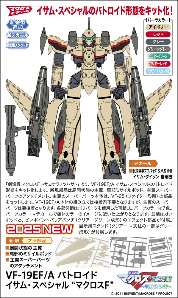 Hasegawa 1/72 VF-19EF/A BATTROID ISAMU SPECIAL “MACROSS FRONTIER” | 4967834658936