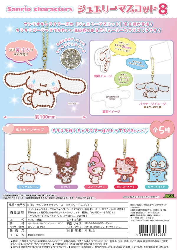 Piapro.net MAX SANRIO CHARACTERS JEWELRY MASCOT 8 | 4580683620253