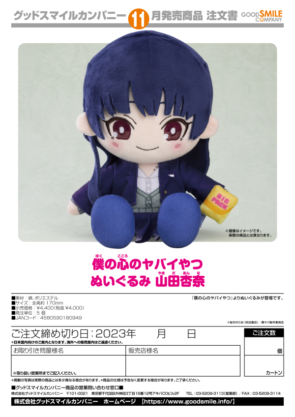 The Dangers in My Heart Plushie Anna Yamada | 4580590180949