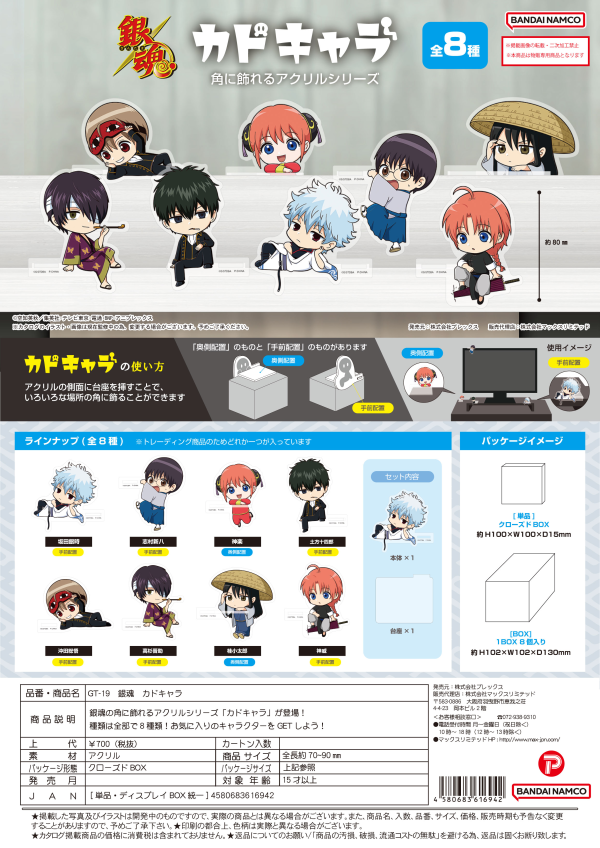 Piapro.net MAX GIN TAMA KADO CHARACTER (CORNER CHARACTER) | 4580683616942