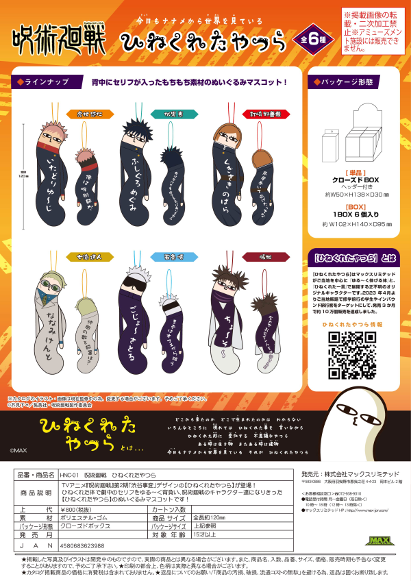 JUJUTSUKAISEN Hinekureta Yatsura | 4580683623988