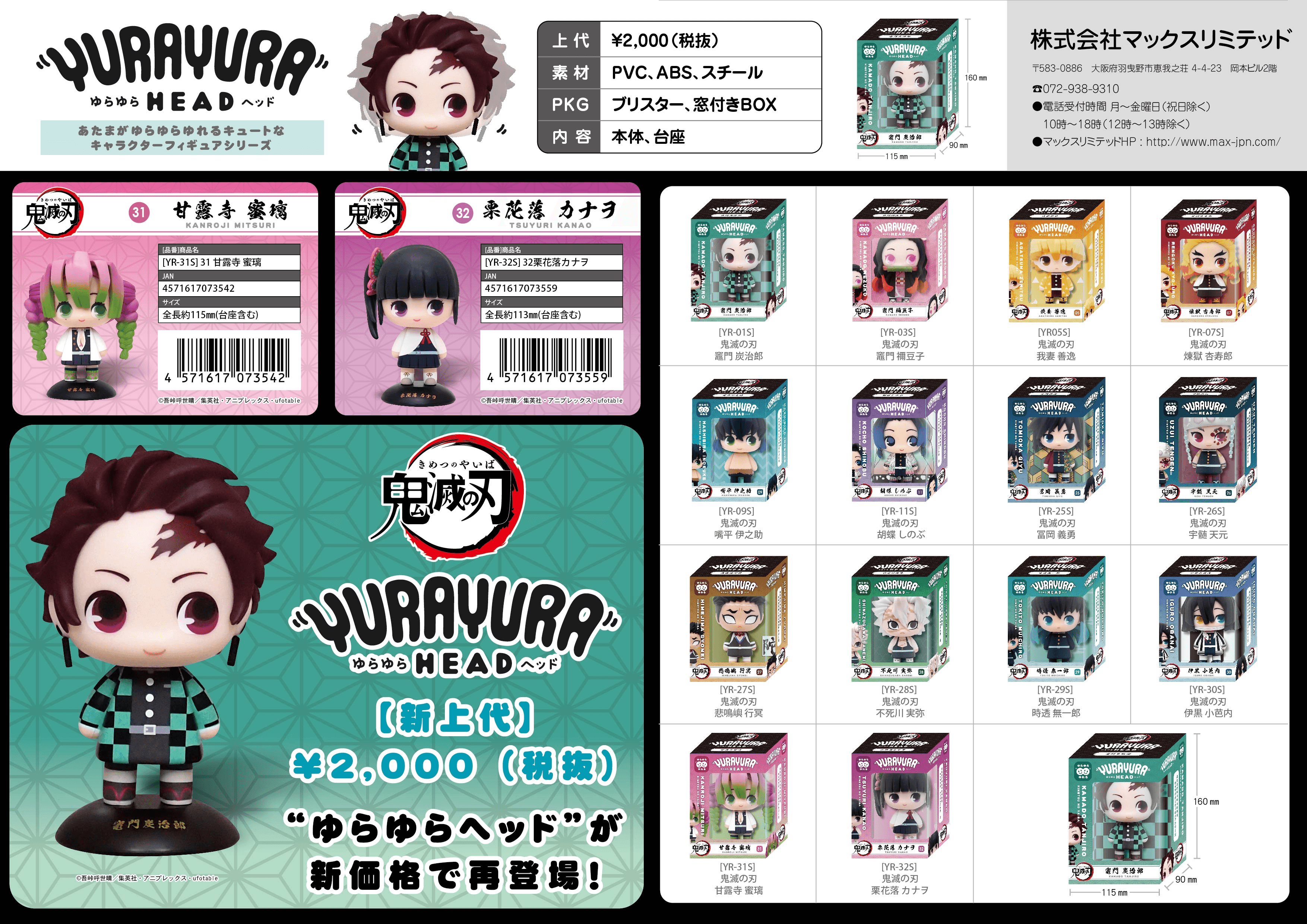 Demon slayer YURA YURA HEAD 25 Giyū Tomioka | 4571617073481