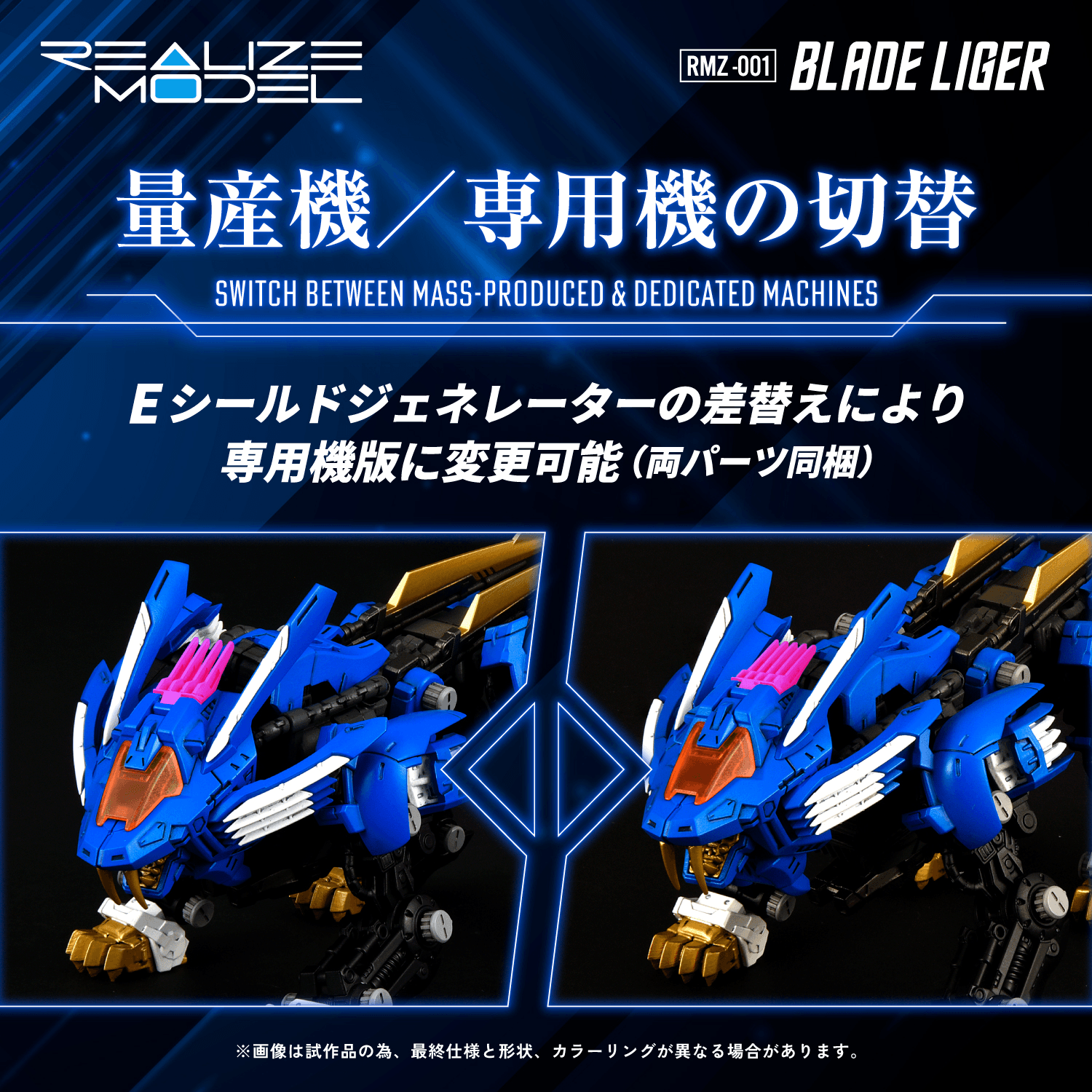 RMZ-001 Blade Liger | 4904810918752