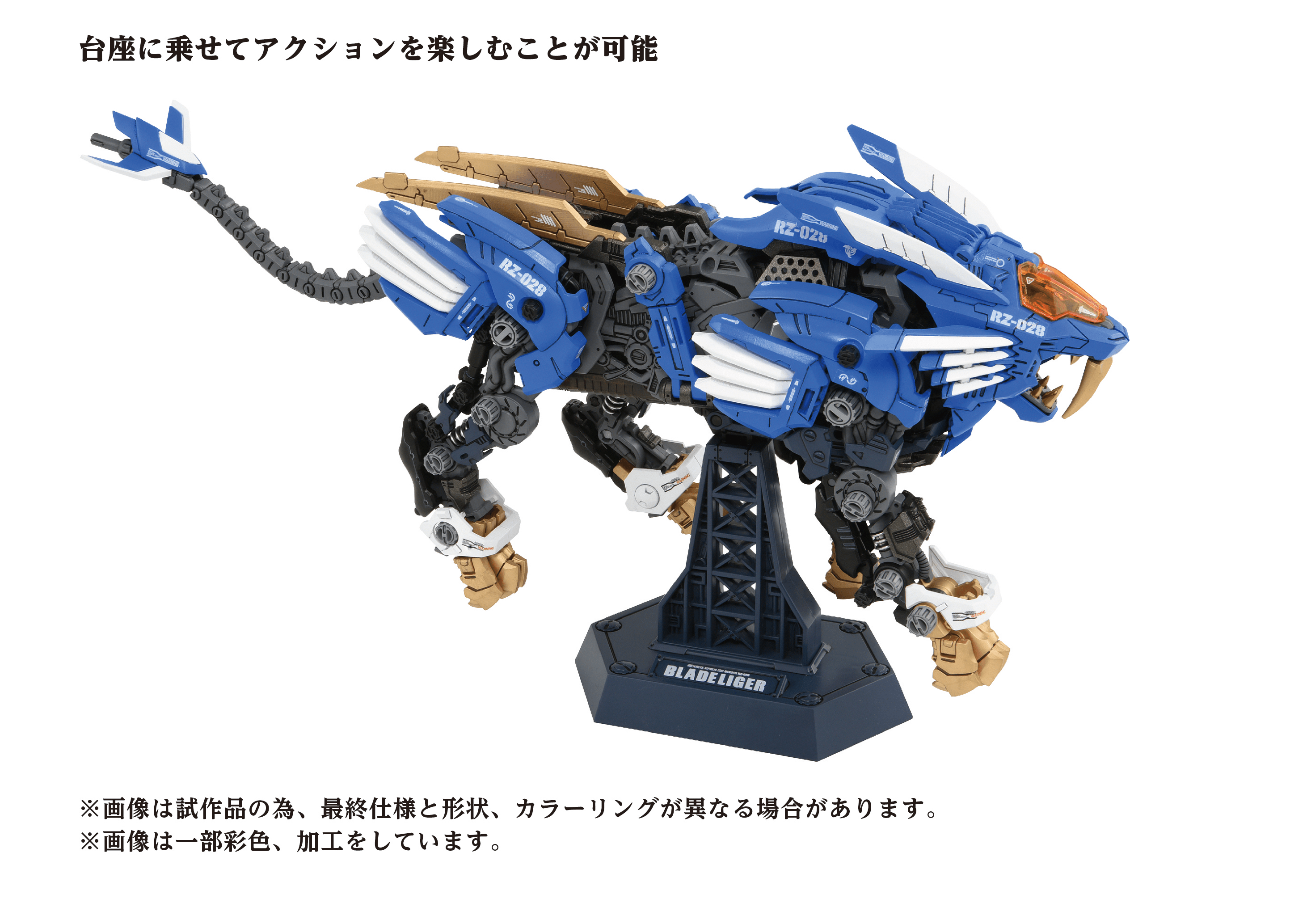 AZ-01 Blade Liger | 4904810227540