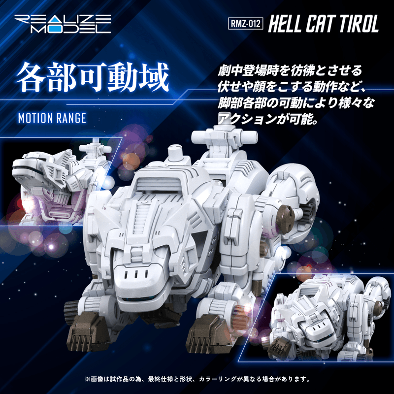 KOTOBUKIYA RMZ-012 Hell Cat Tirol | 4904810954385