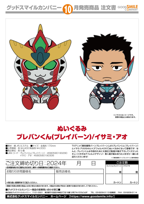 Plushie Bravern-kun | 4580590190290