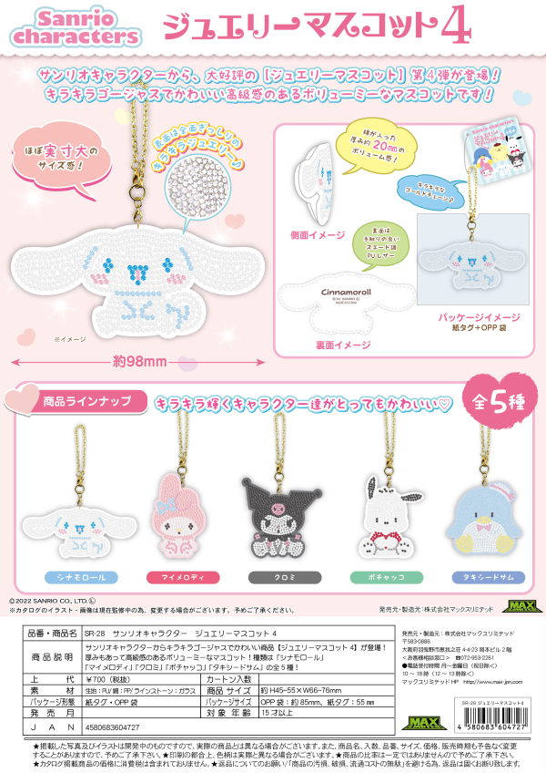 Piapro.net MAX SANRIO CHARACTERS JEWELRY MASCOT 4 | 4580683604727