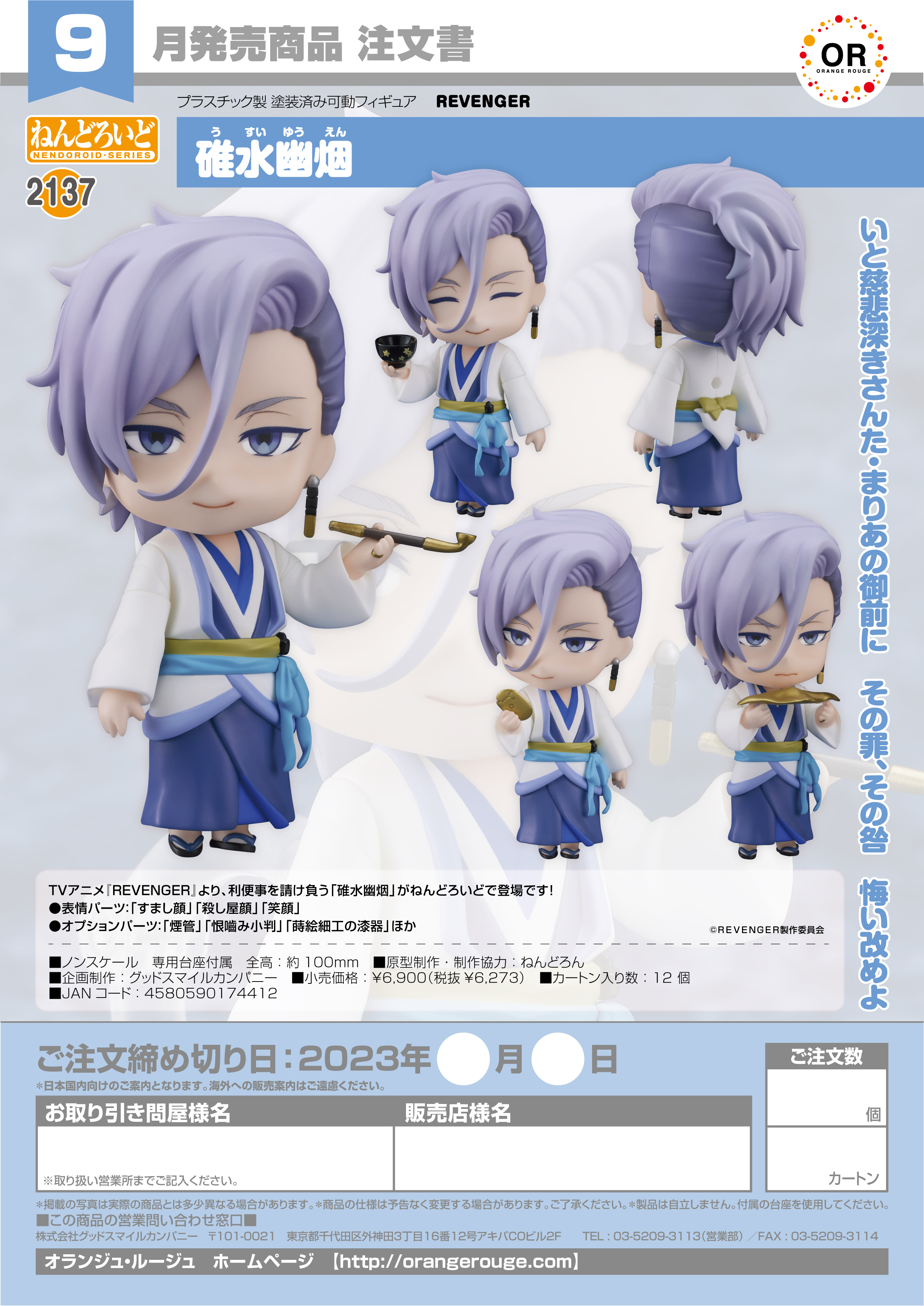 Nendoroid Usui Yuen