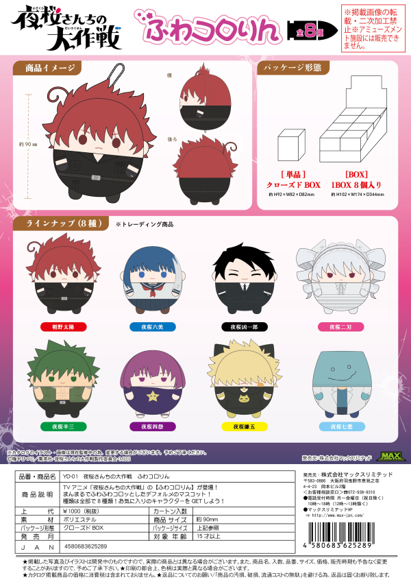 Mission: Yozakura Family FUWA KORORIN | 4580683625289