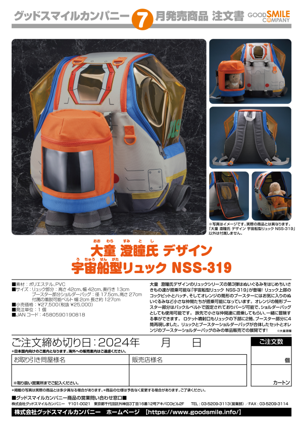 Sumito Owara Original Design Spaceship Backpack NSS-319 | 4580590190818