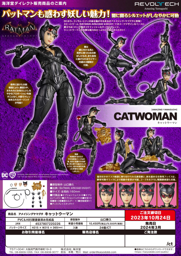 Kaiyodo Revoltech Amazing Yamaguchi Cat Woman | 4537807220226