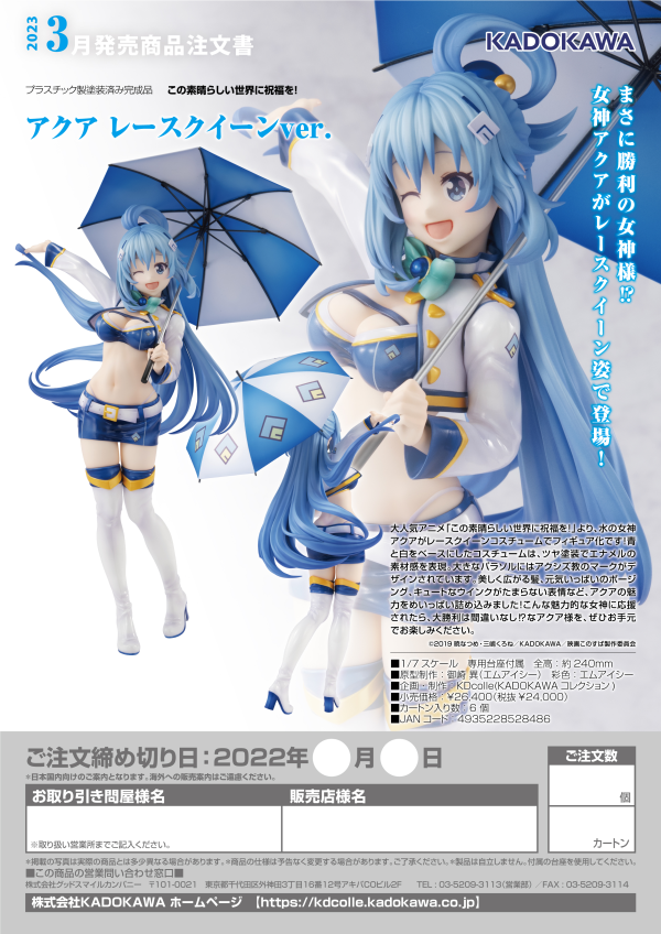 KADOKAWA Aqua: Race Queen ver.