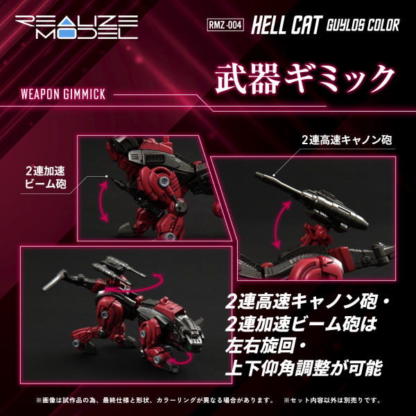 TAKARA TOMY RMZ-004 Hellcat Guylos Color | 0190526062429