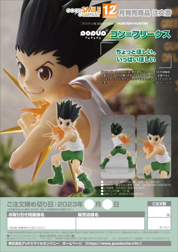 Good Smile Company POP UP PARADE Gon Freecss(4580416948081)(4580416948081)