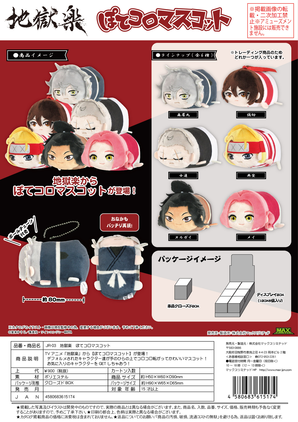 Piapro.net MAX Jigokuraku - Hell's Paradise POTE KORO Mascot Key Chain Blind Box