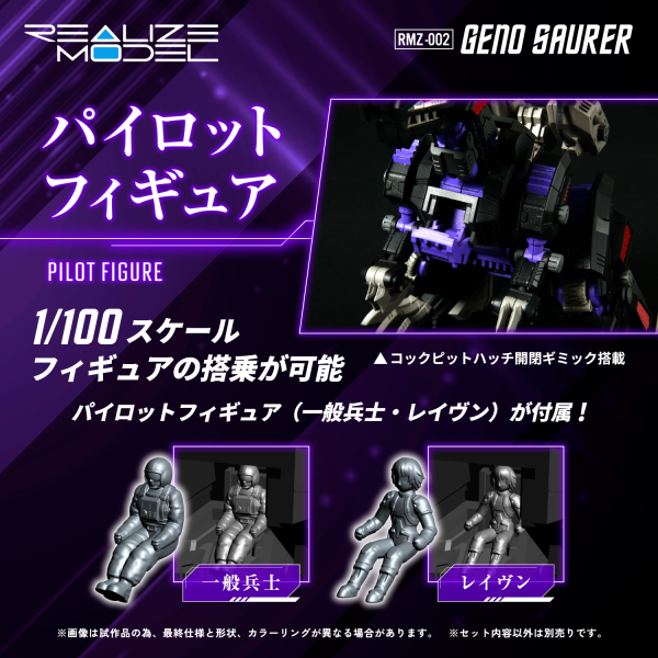 TAKARA TOMY RMZ-002 GENO SAURER | 4904810939696