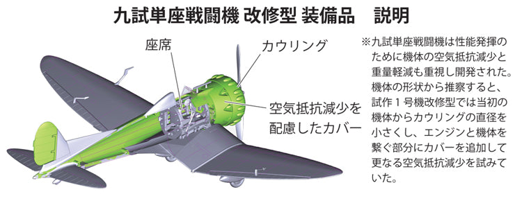 FineMolds 1/72 Mitsubishi Ka-14 Modification of the First A5M Prototype