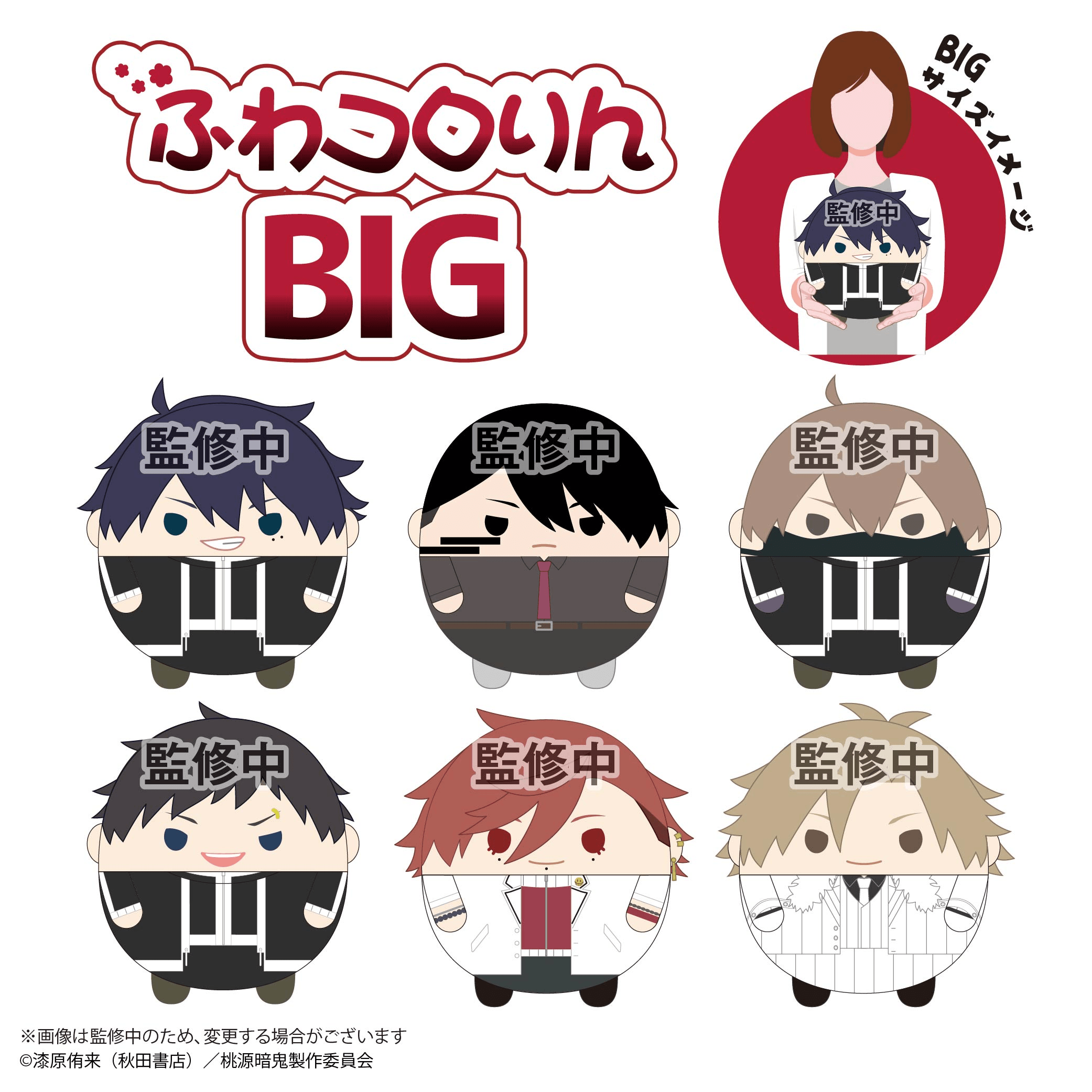 Tougen Anki FUWA KORORIN BIG C | 4571617077953