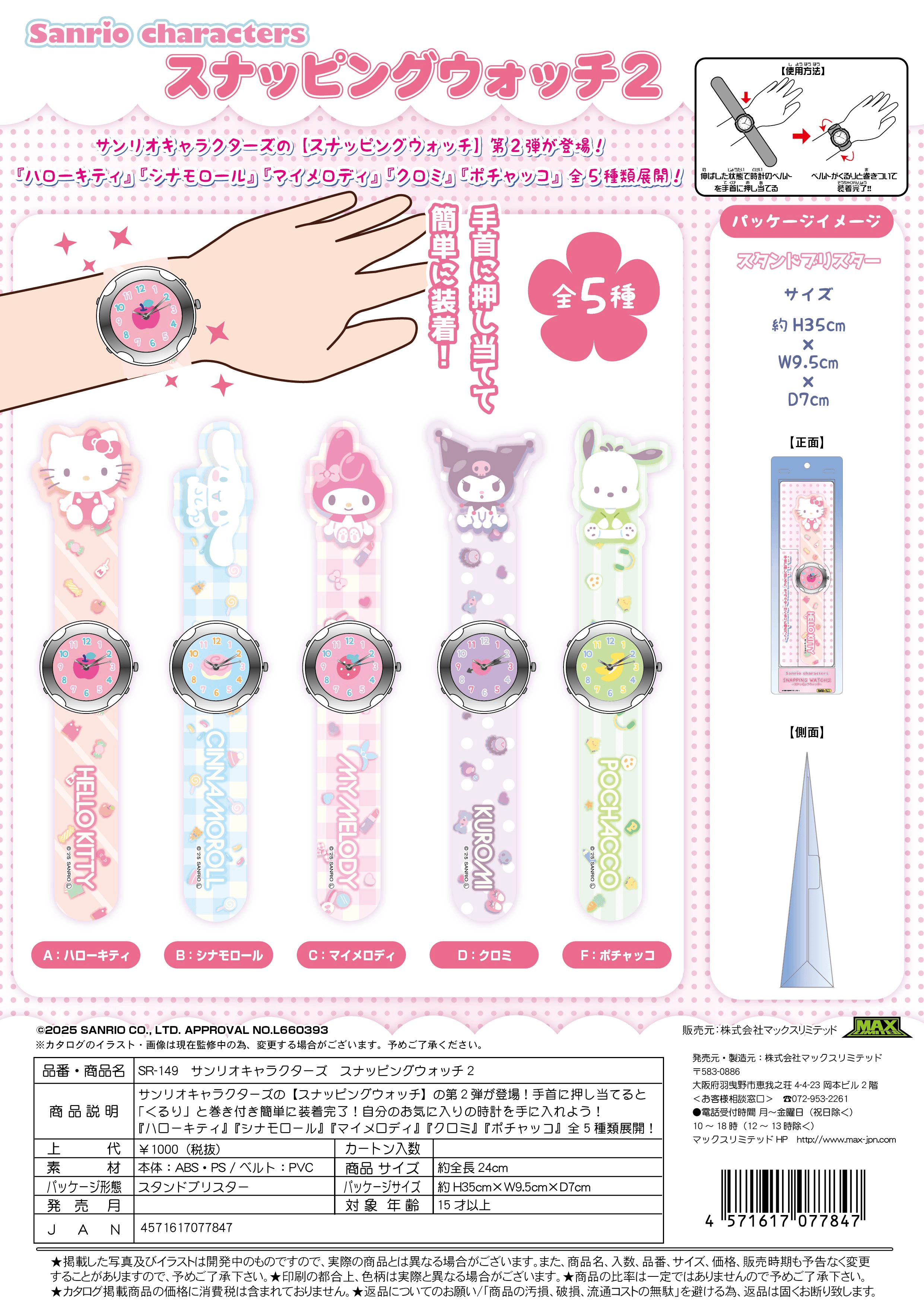 Sanrio characters Snapping Watch 2