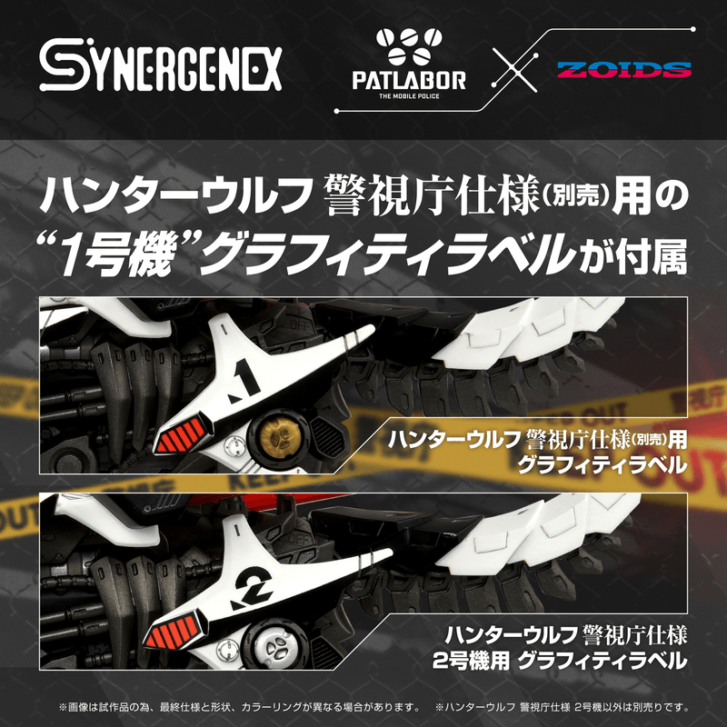 TAKARA TOMY HUNTER WOLF PATLABOR Second Model