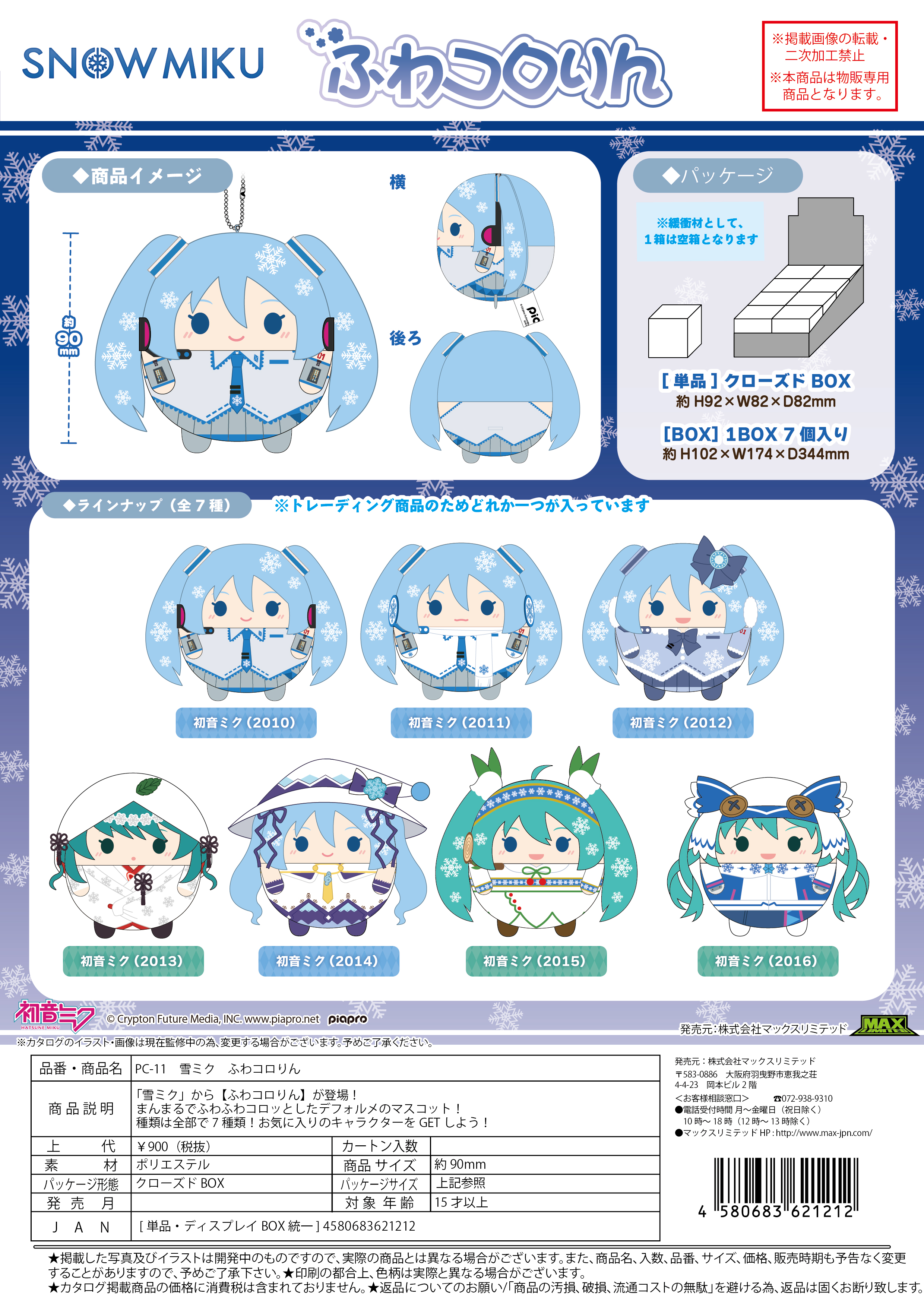 YUKI MIKU FUWA KORORIN (Box of 7)