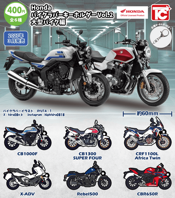 <Capsule Toy>Honda Motorcycles Rubber Keychains Vol. 2: Large Motorcycles Edition (Box of 30)