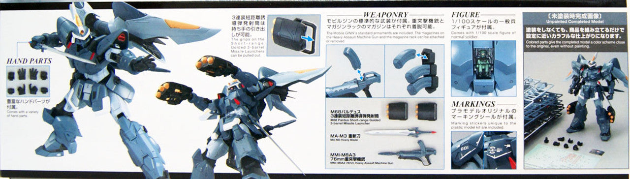 MG 1/100 MOBILE GINN | 4573102615473