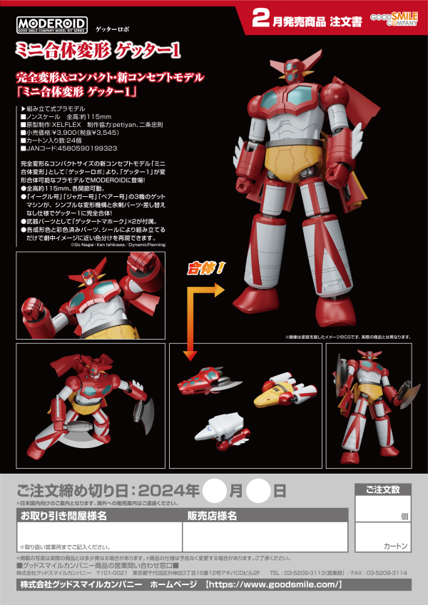 Good Smile Company MODEROID Miniature Combining & Transforming Getter 1