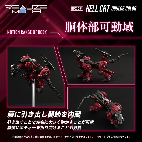TAKARA TOMY RMZ-004 Hellcat Guylos Color | 0190526062429