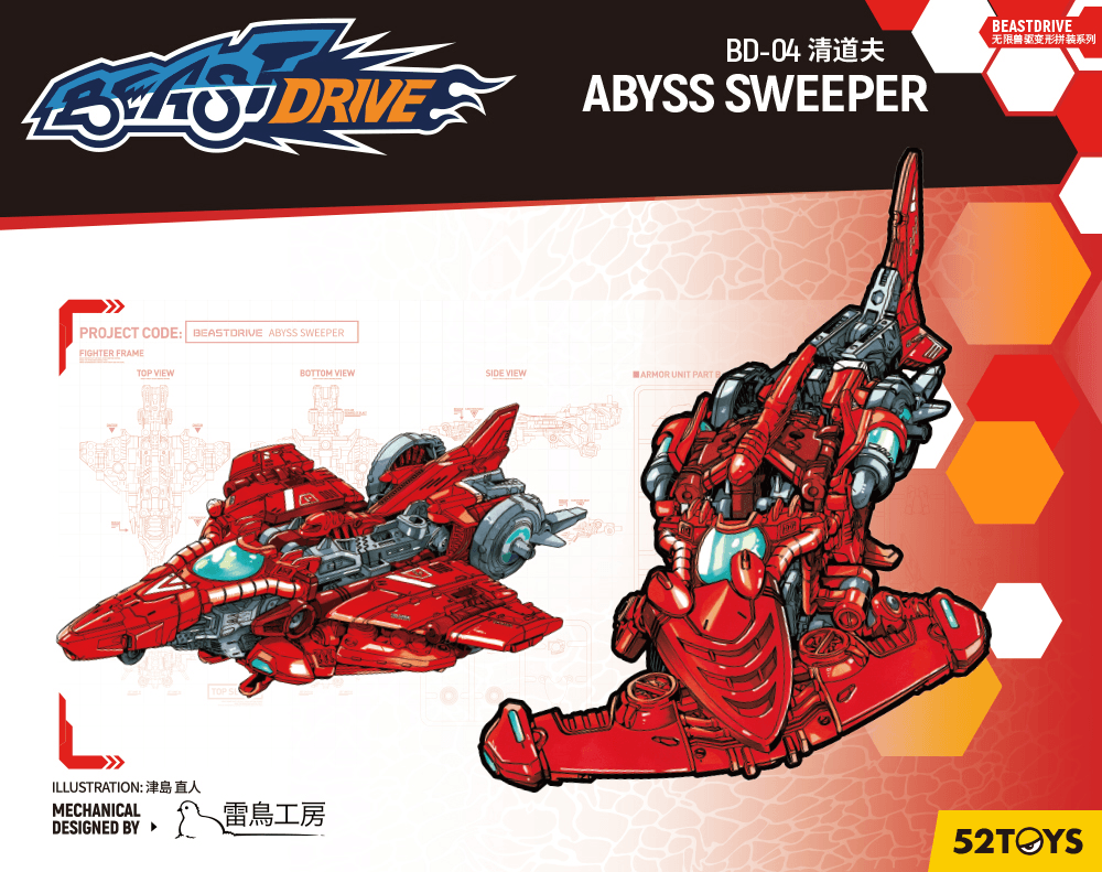 BD-04 ABYSS SWEEPER | 6958985023757