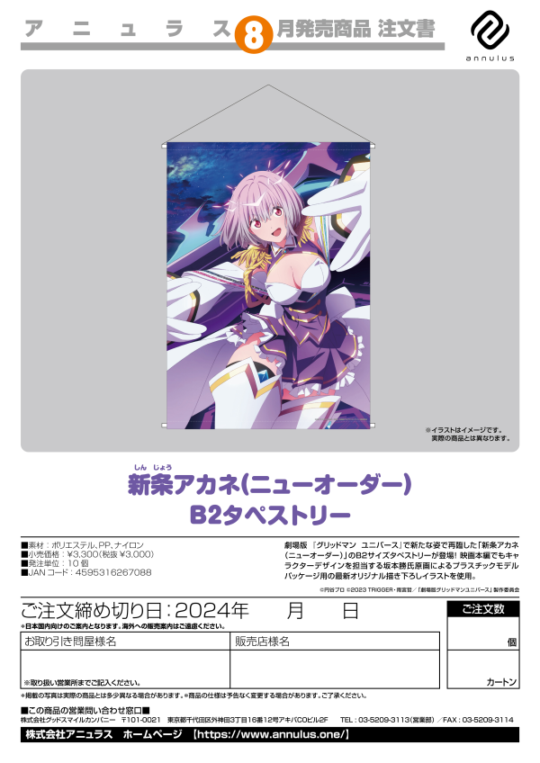 m Akane Shinjo (New Order) B2 Tapestry | 4595316267088