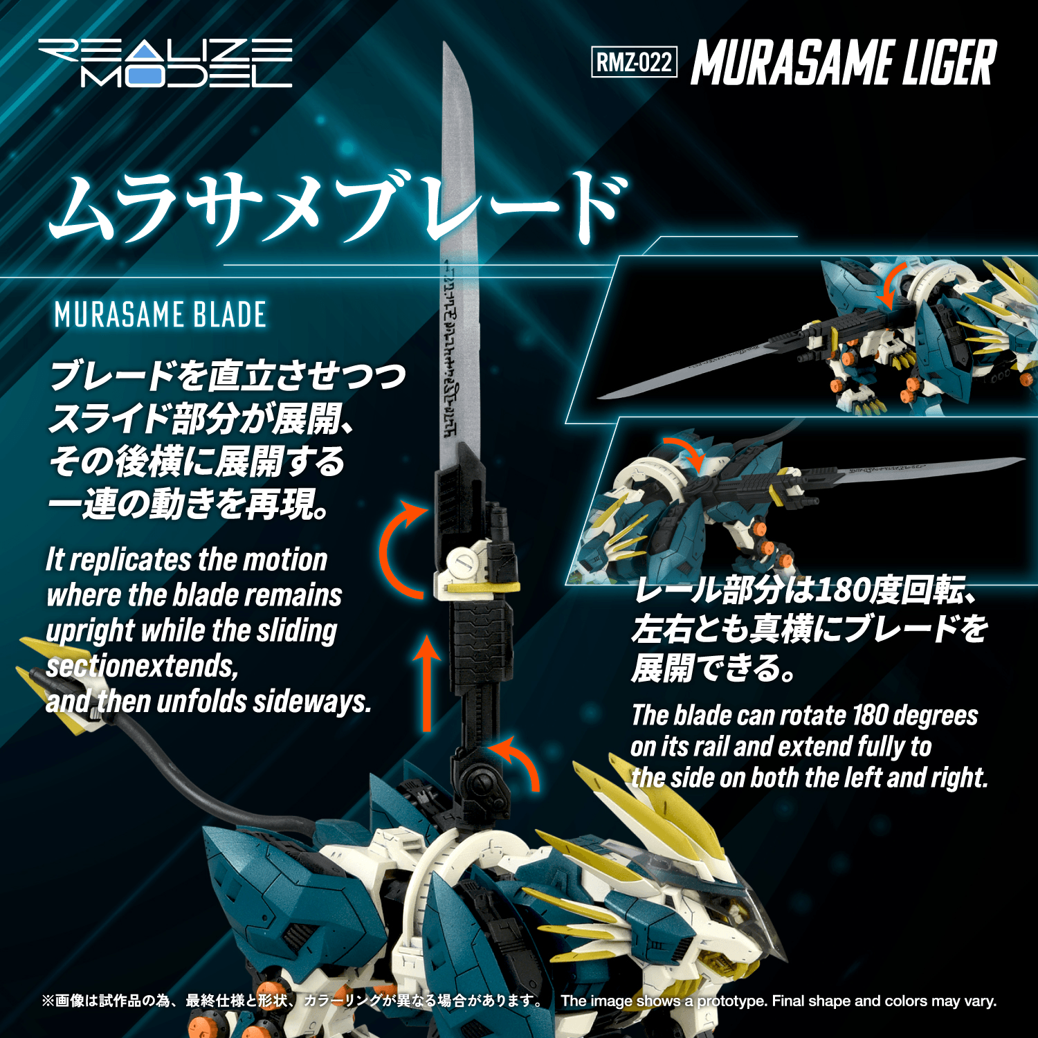 RMZ-022 MURASAME LIGER | 4904810092575
