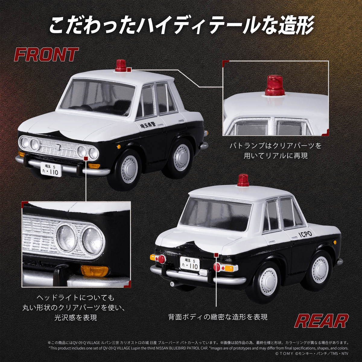 QV-09 Q VILLAGE Lupin the Third BLUEBIRD PATROL CAR