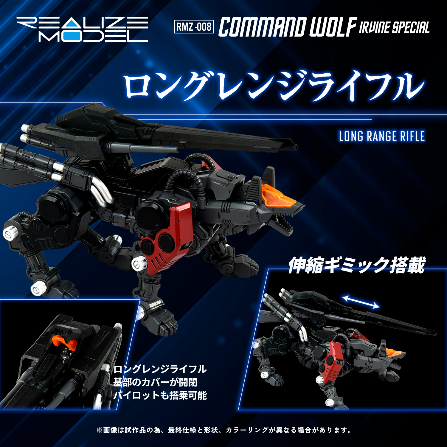 RMZ-008 Command Wolf Irvine Special | 0190526069435