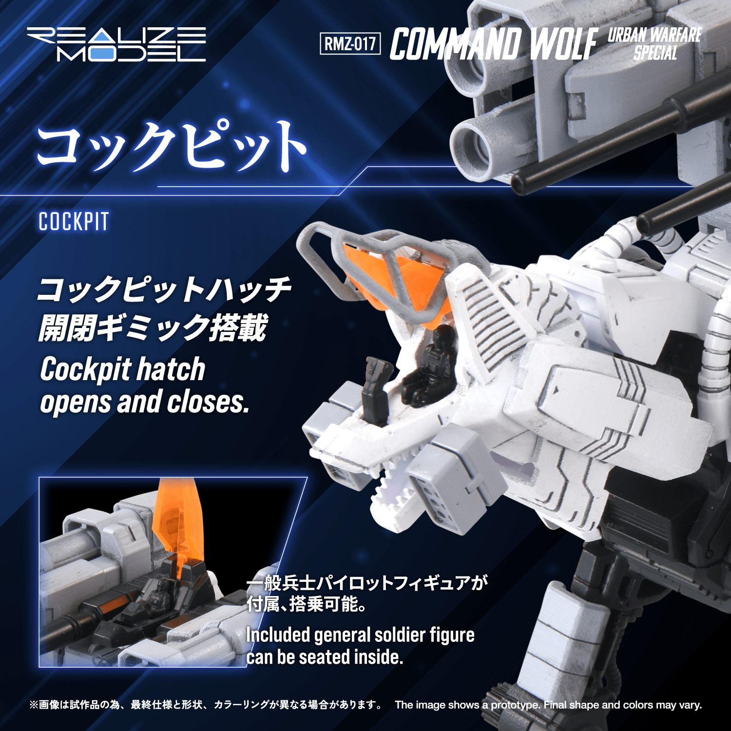 RMZ-017 COMMAND WOLF URBAN WARFARE SPECIAL | 4904810918776