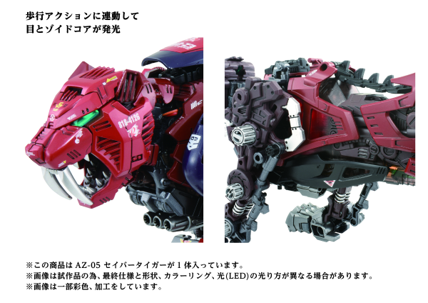 TAKARA TOMY AZ-05 SABER TIGER | 190526059580