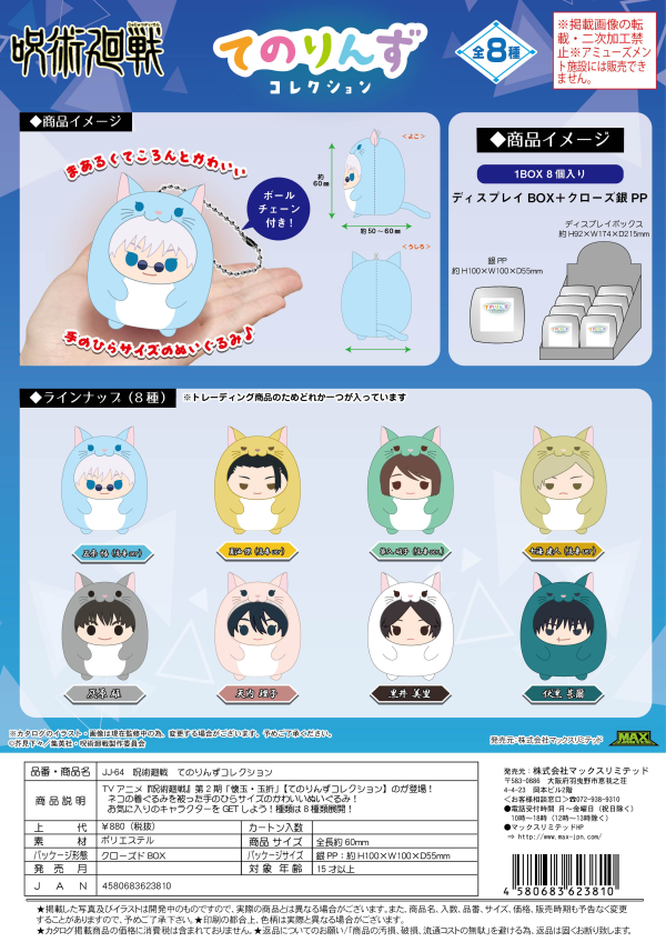 JUJUTSUKAISEN TENORINS COLLECTION | 4580683623810
