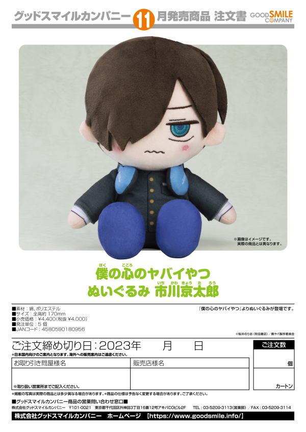 The Dangers in My Heart Plushie Kyotaro Ichikawa | 4580590180956