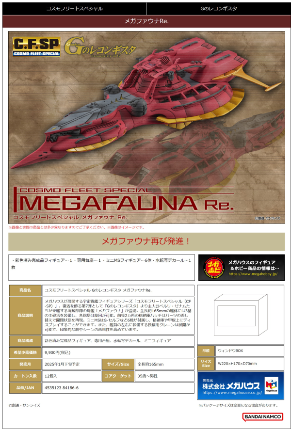 MegaHouse Cosmo Fleet Specoal Gundam Reconguista in G Megafauna Re. | 4535123841866