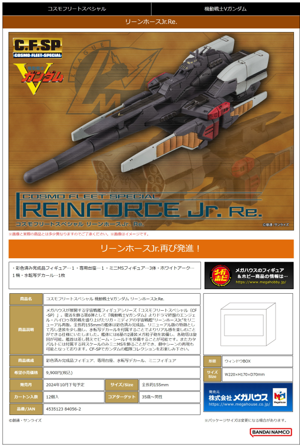 MegaHouse Cosmo Fleet Special Mobile Suit Victory Gundam Reinforce Jr.Re. | 4535123840562