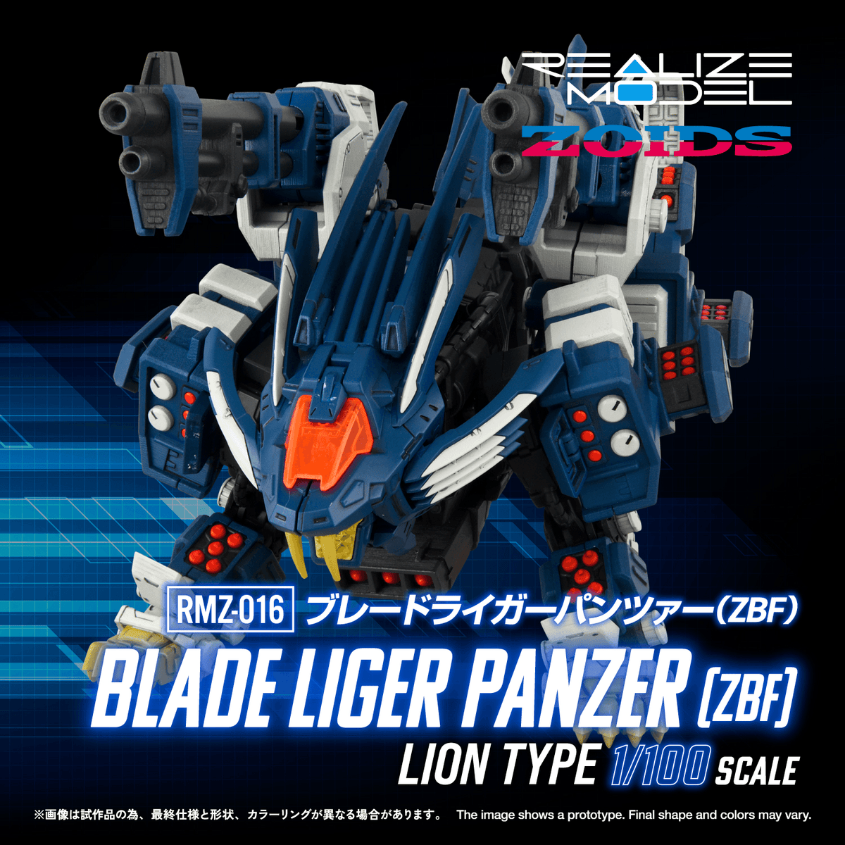 RMZ-016 BLADE LIGER PANZER (ZBF)