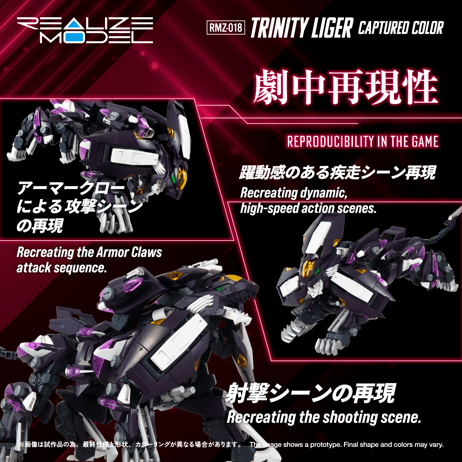 RMZ-018 TRINITY LIGER CAPTURED COLOR | 4904810073970