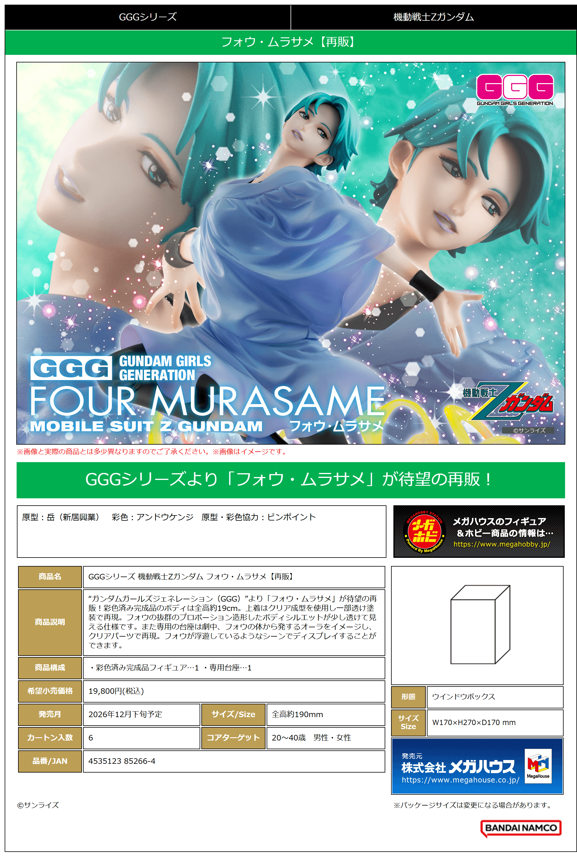 GGG (Gundam Girls Collection)Mobile Suit Z Gundam Four Murasame(Repeat)